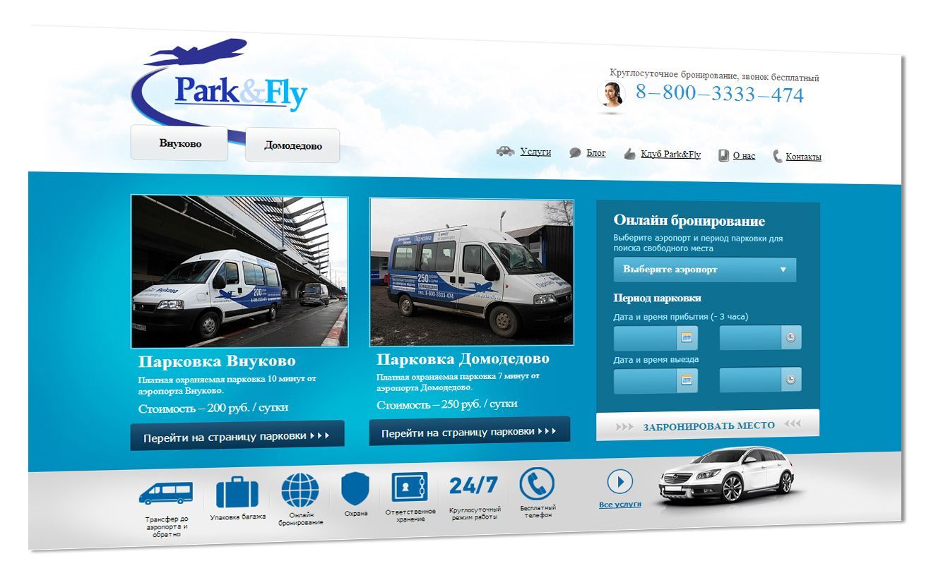 Добро пожаловать на обновленный сайт Park&Fly!